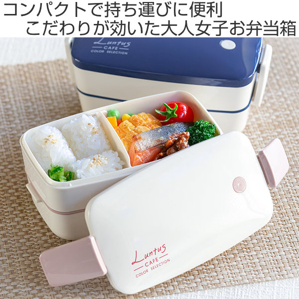 弁当箱 お弁当箱 ランチボックス 2段 2点ロック コンパクト ｃランタス 570ml ホワイト レンジ対応 食洗機対応 女子 作り置き 汁漏れ防止 大人 仕切り ドーム型 ふんわり お弁当 お弁当グッズ 弁当 冷蔵 二段弁当箱 二点ロック 当店一番人気 二段 子供