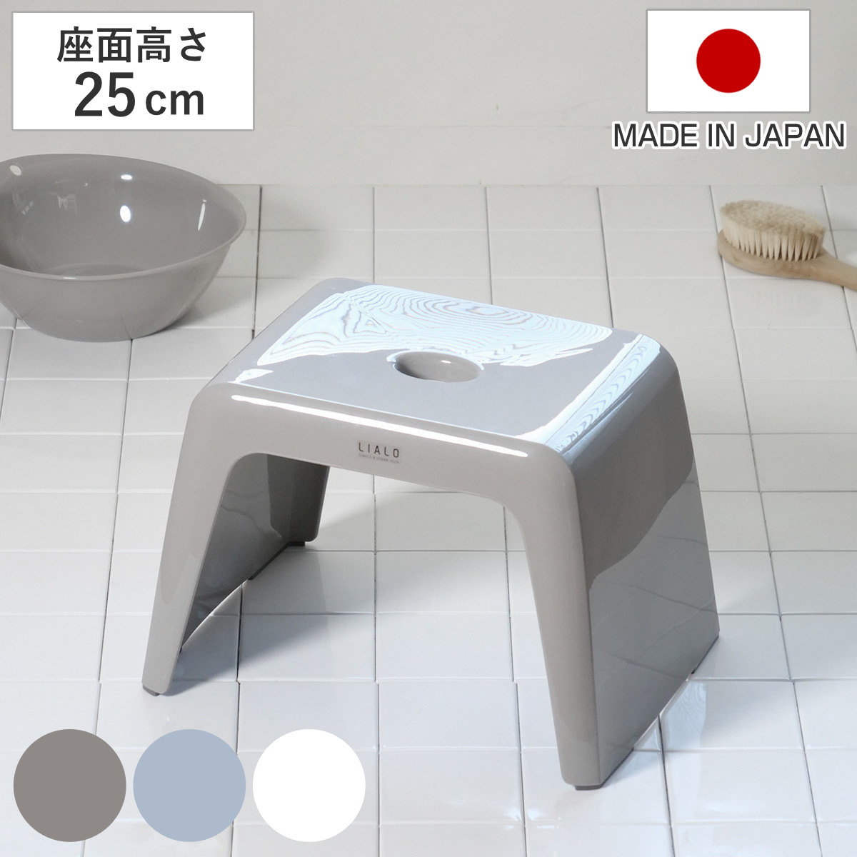 風呂椅子 リアロ 25cm 日本製