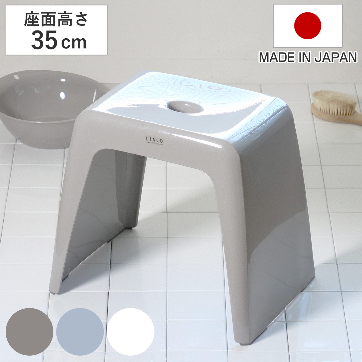 風呂椅子 リアロ 35cm 日本製