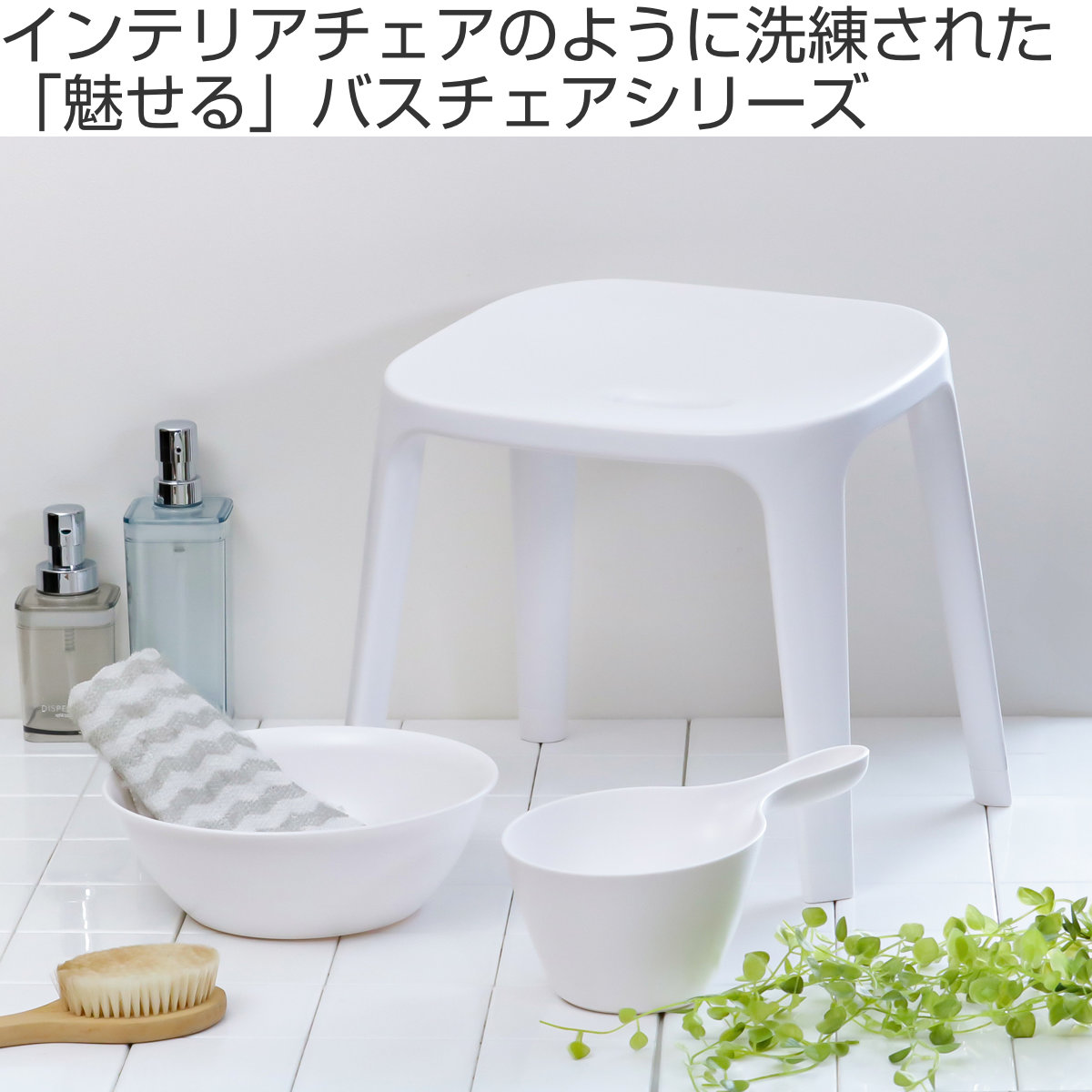 風呂椅子 バスチェアEX 35cm 銀イオン 日本製 – ハウジー