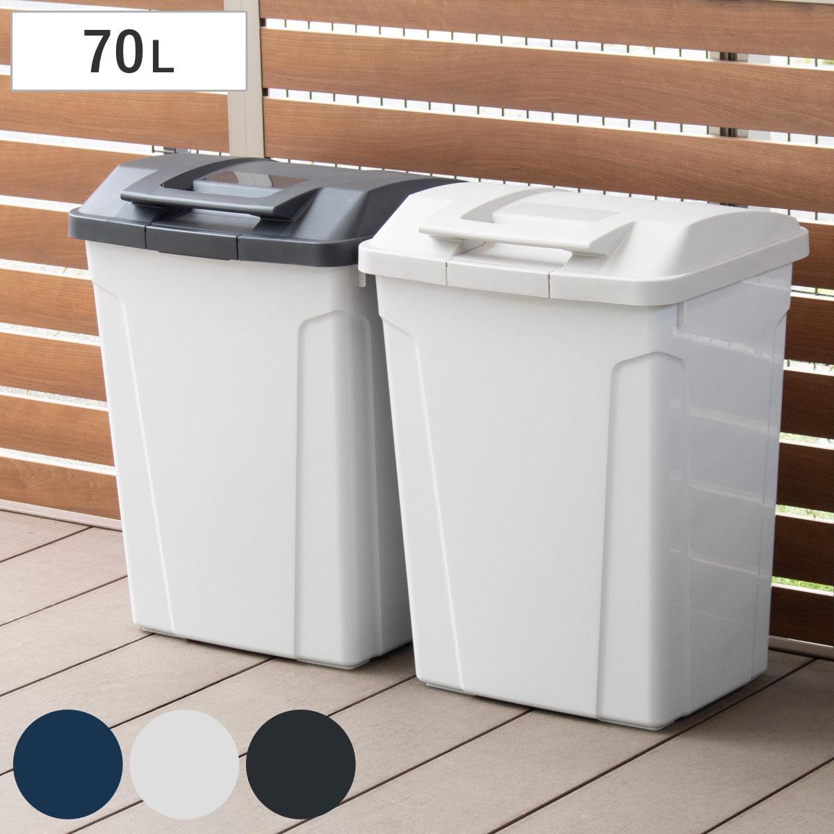 ゴミ箱 70L ハンドル付分別ペール （ ごみ箱 70リットル ふた付き 屋外 ロック機能付き 分別 シンプル 大容量 大きい 角型 縦型 ブルー ライトグレー ） 【ライトグレー】