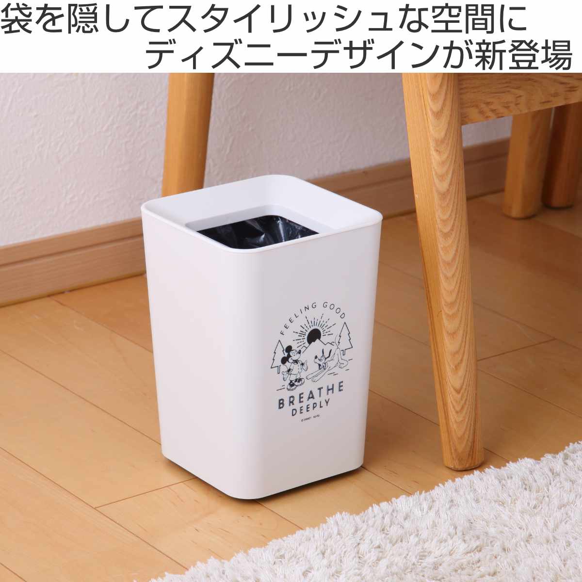 ゴミ箱 2L ルクレール ミッキーマウス ミニ角型 ( ごみ箱 2リットル Mickey 卓上 袋 見えない くず入れ 2重構造 小さい リビング シンプル Disney ミッキー ダストボックス 四角 二重 )