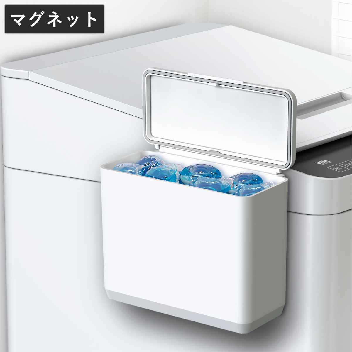 ラックスマグネット フタ付フリーポケット （ 洗剤収納 ふた付き マグネット 洗濯機横 小物入れ ランドリー収納 洗剤ボール 隙間収納 洗濯バサミ 洗濯小物 磁石 ラバータイプ ）