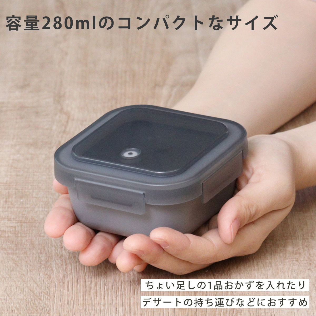 弁当箱 280ml ランタス 1段 パッキン一体型 ( デザートケース フルーツケース ランチボックス 抗菌加工 レンジ対応 食洗機対応 冷凍 レンジOK 食洗機OK お弁当 弁当 二段 仕切り付き 自動エア弁 4点ロック 大人 パッキン一体 ) 【アッシュグレー】 アッシュグレー