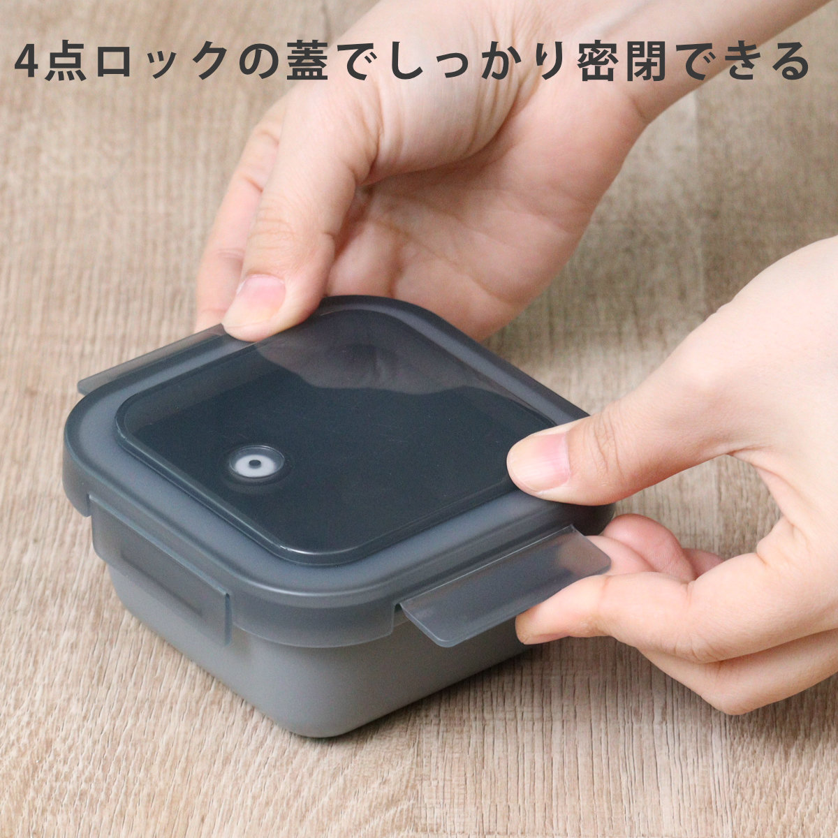 弁当箱 280ml ランタス 1段 パッキン一体型 ( デザートケース フルーツケース ランチボックス 抗菌加工 レンジ対応 食洗機対応 冷凍 レンジOK 食洗機OK お弁当 弁当 二段 仕切り付き 自動エア弁 4点ロック 大人 パッキン一体 ) 【アッシュグレー】 アッシュグレー