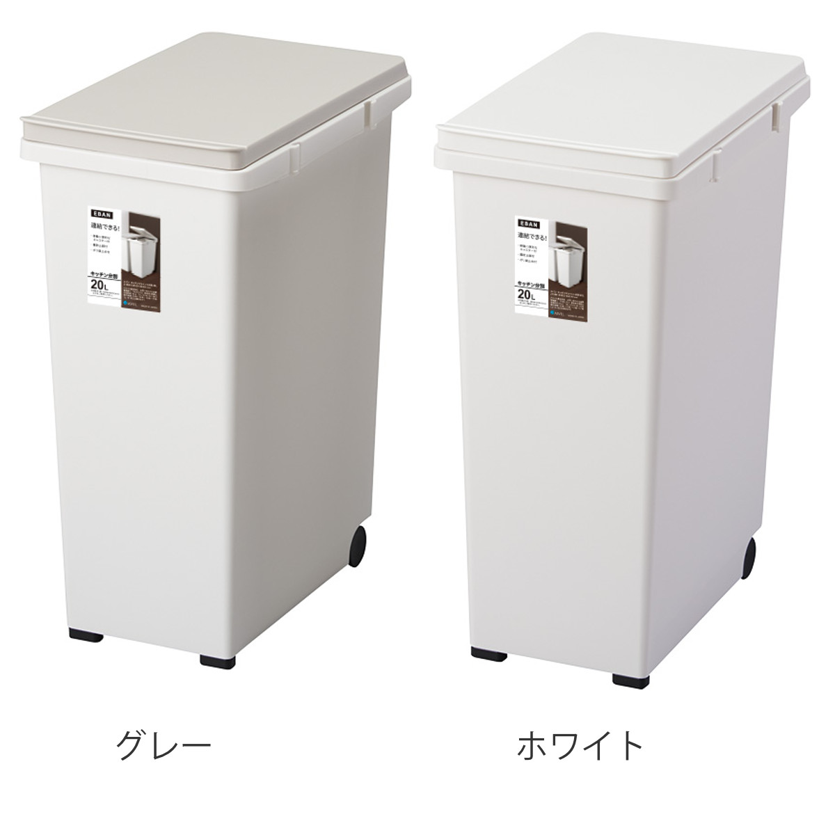 ゴミ箱 分別 20L キッチンジョイント スリム ペダル式 ( ごみ箱 20リットル 連結 キッチン 縦型 シンプル おしゃれ ふた付き キャスター付き EBAN 袋止め付き 袋が見えにくい ダストボックス ) 【グレー】 グレー