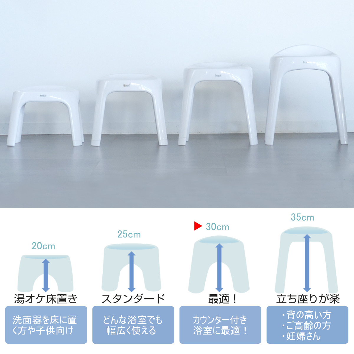 風呂椅子 座面高さ30cm Emeal エミール 日本製 ( 風呂 椅子 風呂いす お風呂 腰かけ イス 座面高30 入浴 抗菌 Ag抗菌加工 滑り止め バスチェア バスグッズ ブルー グレー ホワイト おしゃれ ) 【ホワイト】 ホワイト