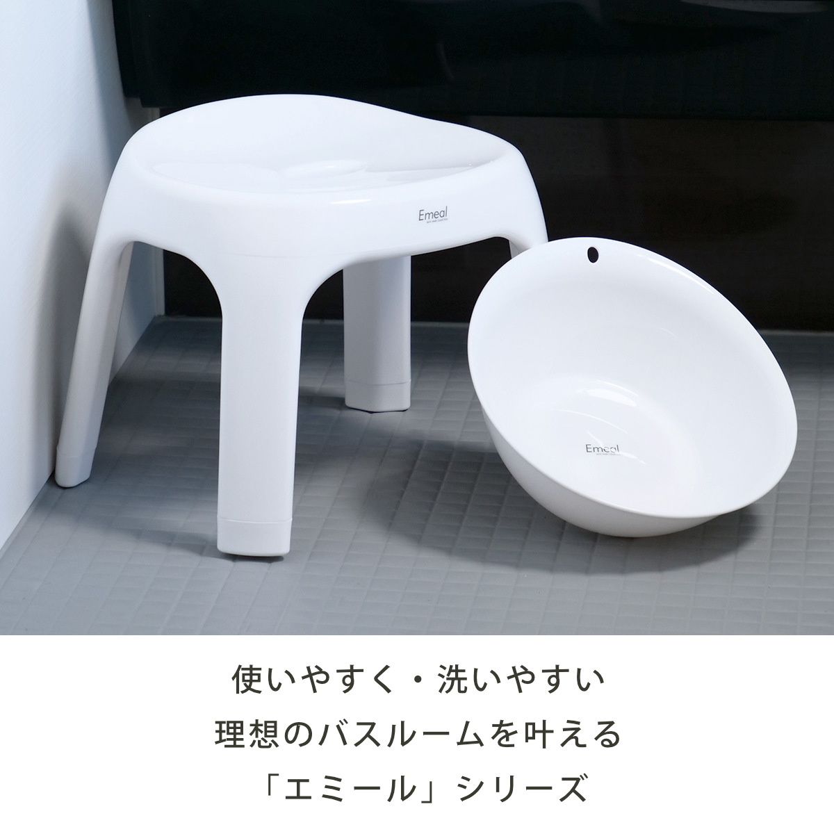 風呂椅子 座面高さ30cm Emeal エミール 日本製 ( 風呂 椅子 風呂いす お風呂 腰かけ イス 座面高30 入浴 抗菌 Ag抗菌加工 滑り止め バスチェア バスグッズ ブルー グレー ホワイト おしゃれ ) 【ホワイト】 ホワイト