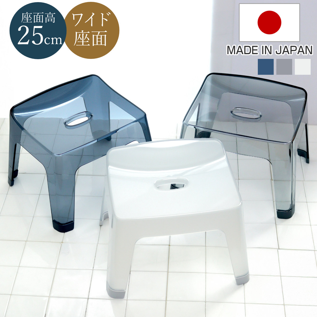 風呂椅子 レリッシュ 高さ25cm 日本製 ( 風呂イス 風呂いす バスチェア 25cm クリア 透明 お風呂 椅子 イス 高級感 おしゃれ 風呂 いす 腰掛け 浴室 入浴 すべり止め 丈夫 バスグッズ 無地 ) 【クリア】