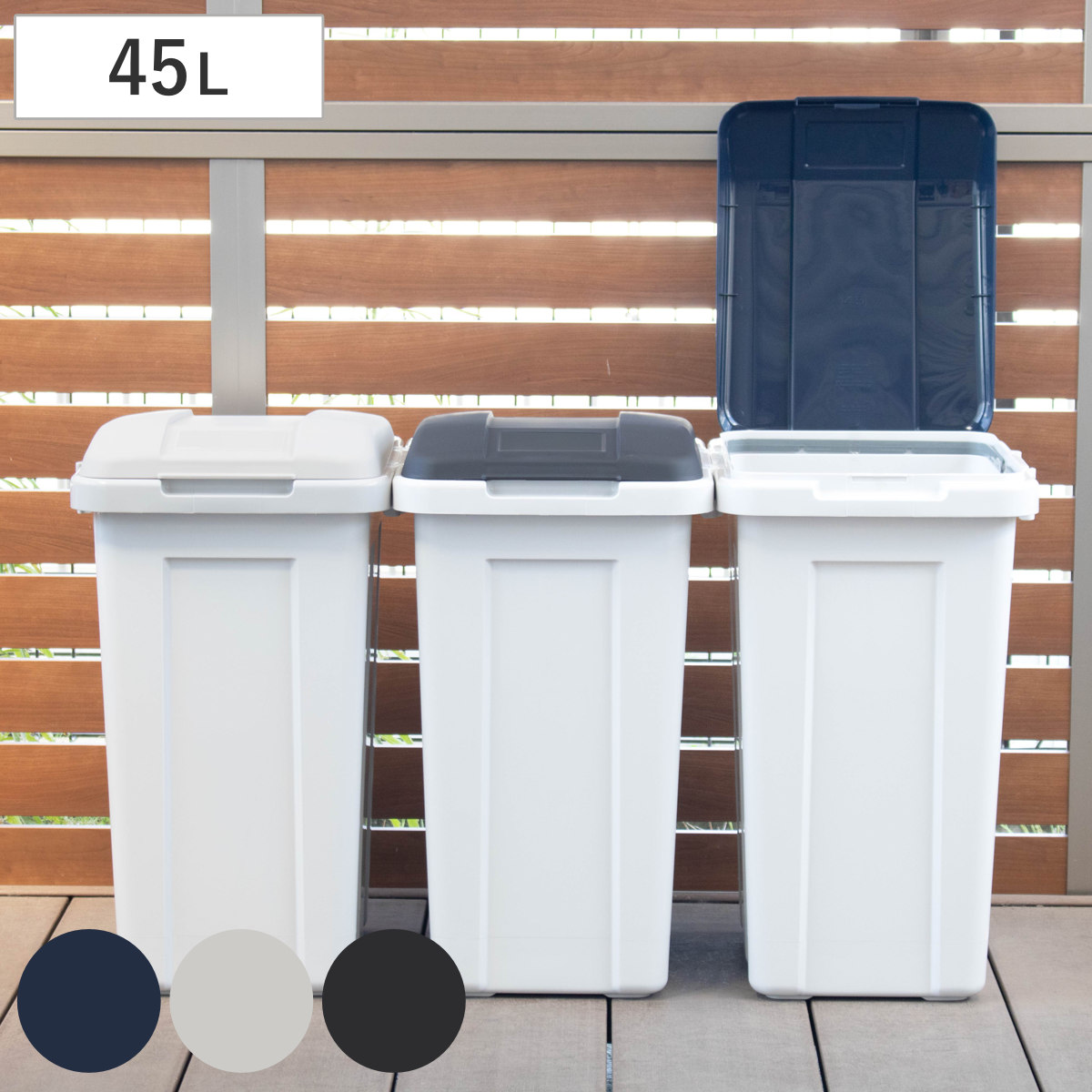 ゴミ箱 屋外 45L ジョイント分別ペール スリム （ ごみ箱 45リットル 外用 大きい カラーふた シンプル 分別 ふた付き 大容量 連結 袋止め付き 袋が見えにくい ダストボックス ） 【ブルー】