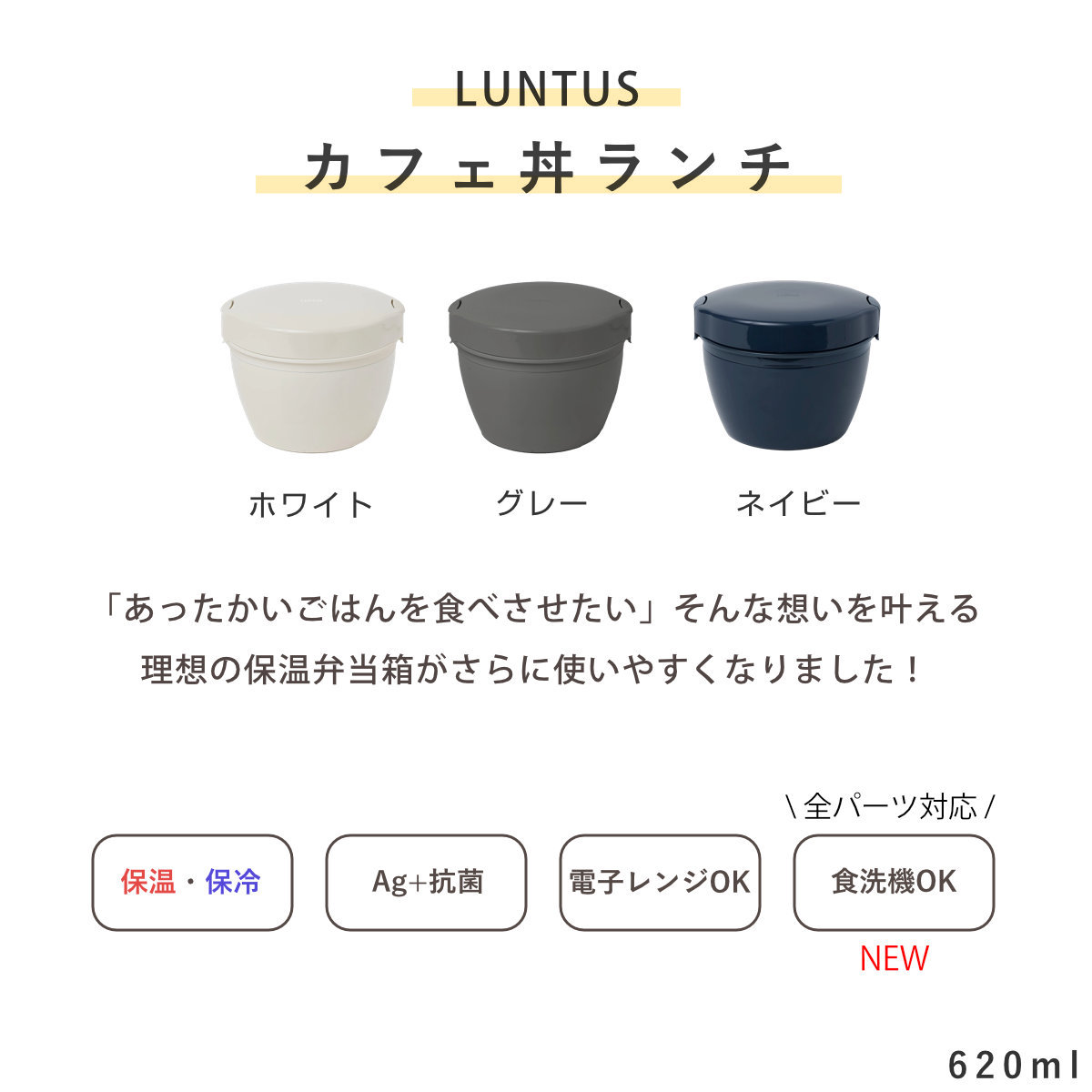 弁当箱 保温 620ml ランタス カフェ丼ランチ ( 保温弁当箱 保冷 お弁当箱 丼 食洗機対応 レンジ対応 女子 大人 食洗機OK レンジOK ランチボックス 弁当 丼ぶり 丼弁当箱 真空断熱構造 ステンレス 保温ランチボックス ) 【ウォームグレー】 ウォームグレー