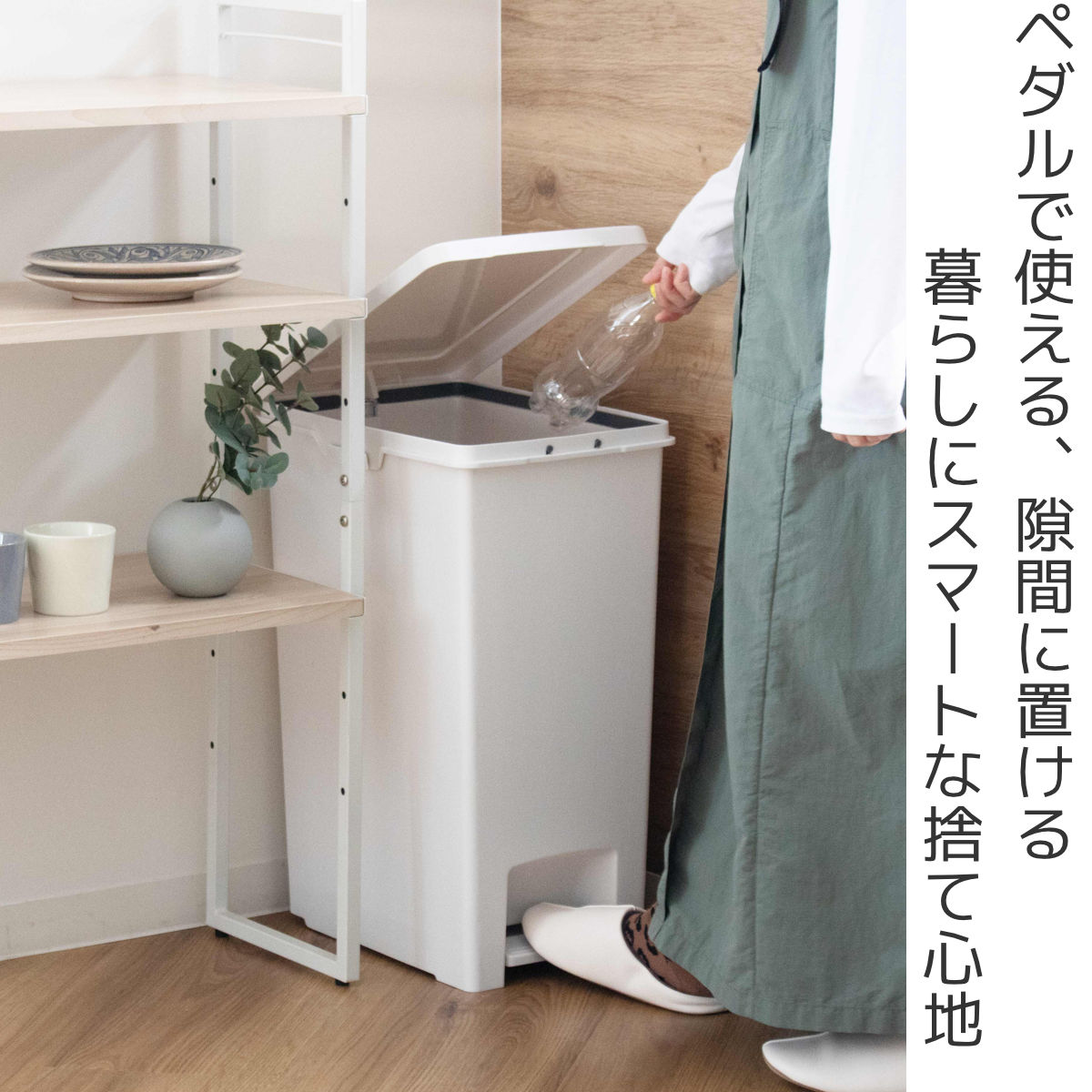 ゴミ箱 45L エバンペダルペール ペダル式 ( 45リットル スリム キッチン 分別 ごみ箱 ダストボックス ペダル シンプル 3分別 蓋つき 足踏み 縦型 プラスチック フタ付き 蓋付き 袋 見えない ペール おしゃれ 分別ゴミ箱 角型 ) 【ホワイト】 ホワイト