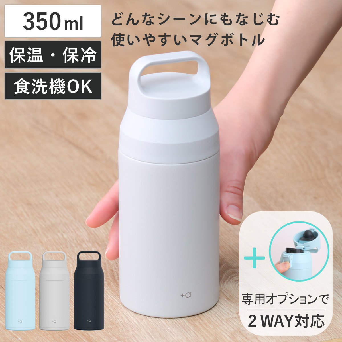 水筒 350ml プラスエー ハンドル付きステンレスボトル （ 直飲み 保温 保冷 食洗機対応 マグボトル ハンドル付 食洗機OK 直のみ 真空二重構造 ステンレスボトル スリム マグ ボトル シンプル ） 【ライトグレー】