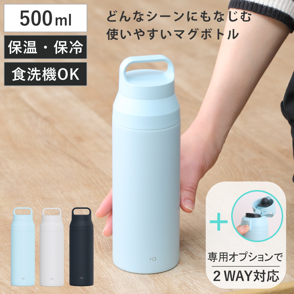 水筒 500ml プラスエー ハンドル付きステンレスボトル （ 直飲み 保温 保冷 食洗機対応 マグボトル ハンドル付 食洗機OK 直のみ 真空二重構造 ステンレスボトル スリム マグ ボトル シンプル ） 【ブラック】
