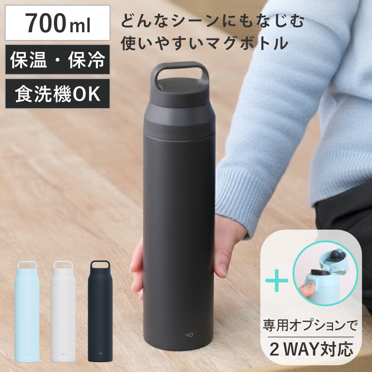水筒 700ml プラスエー ハンドル付きステンレスボトル （ 直飲み 保温 保冷 食洗機対応 マグボトル ハンドル付 食洗機OK 直のみ 真空二重構造 ステンレスボトル スリム マグ ボトル シンプル ） 【ブラック】