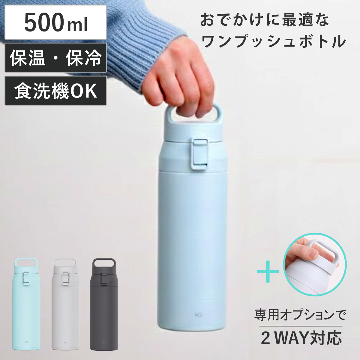 水筒 500ml プラスエーハンドル付きステンレスワンプッシュボトル （ 直飲み 保温 保冷 食洗機対応 マグボトル ハンドル付 ワンプッシュ 食洗機OK 直のみ 真空二重構造 ステンレスボトル スリム マグ ボトル シンプル ワンタッチ ） 【ブラック】