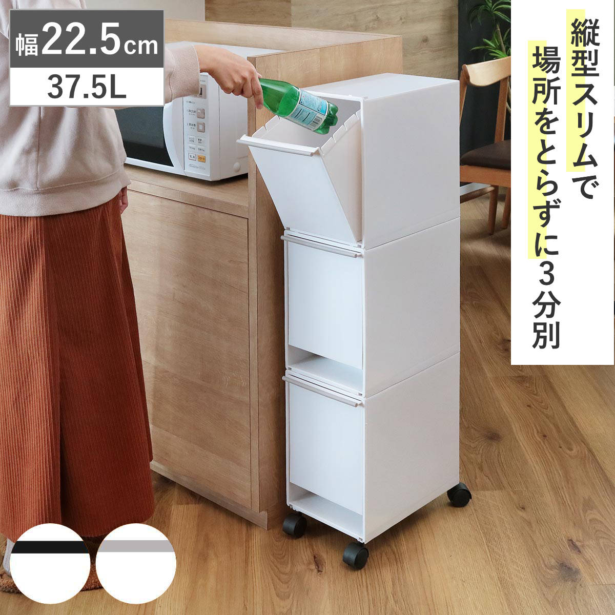 ゴミ箱 37.5L 3段 資源ゴミ分別 キッチン ( ごみ箱 37.5リットル 3分別 フラップ ふた付き 縦型 スリム 幅22.5cm 隙間 収納棚 ストッカー ダストボックス 引き出し フラップ棚 分別ゴミ箱 キャスター付き 収納 ) 【ホワイト】
