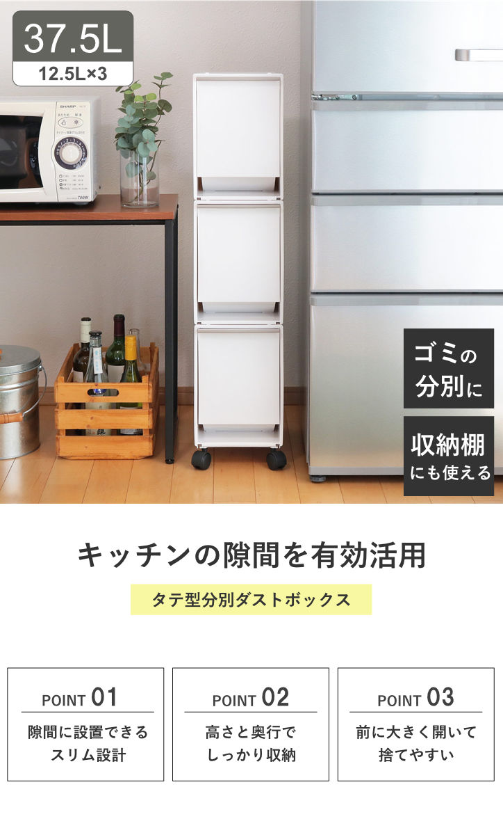ゴミ箱 37.5L 3段 資源ゴミ分別 キッチン ( ごみ箱 37.5リットル 3分別 フラップ ふた付き 縦型 スリム 幅22.5cm 隙間 収納棚 ストッカー ダストボックス 引き出し フラップ棚 分別ゴミ箱 キャスター付き 収納 ) 【ホワイト】 ホワイト