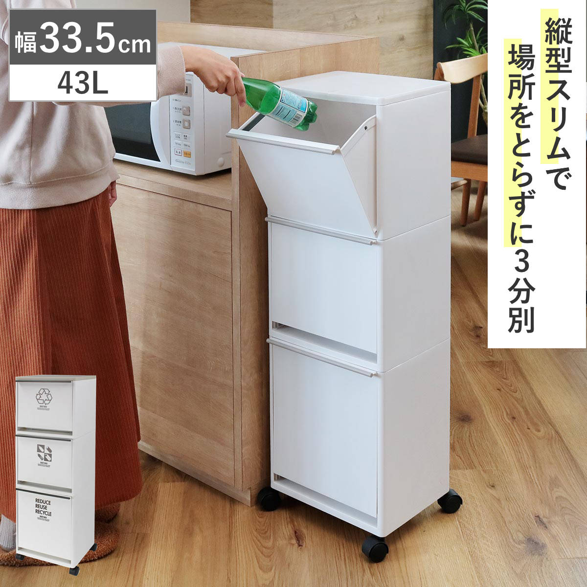 ゴミ箱 43L 3段 資源ゴミ 分別ワゴン ワイド ( ごみ箱 43リットル 3分別 フラップ ふた付き 縦型 キッチン 幅33.5cm 隙間 収納棚 ストッカー ダストボックス 引き出し フラップ棚 分別ゴミ箱 キャスター付 シンプル おしゃれ 収納 ) 【ホワイト】