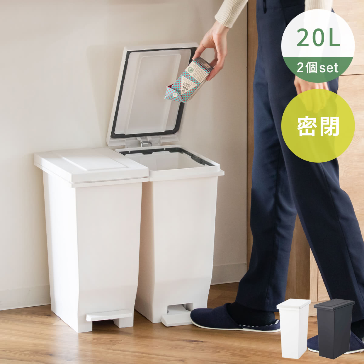 ゴミ箱 20L 同色2個セット 密閉ペダルペール エバン （ ごみ箱 20リットル 2個セット ニオイ漏れ 防止 密閉 スリム シンプル 分別 ペダル式 パッキン EBAN 袋止め付き 踏みふた ペダル 縦型 オムツペール キッチン ふた付き ） 【ホワイト】