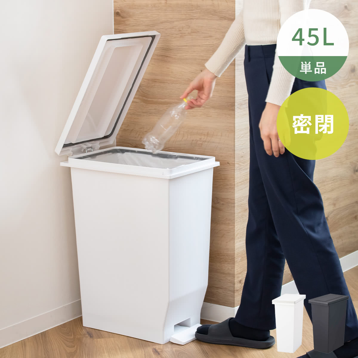 ゴミ箱 45L 密閉ペダルペール エバン （ ごみ箱 45リットル ニオイ漏れ 防止 密閉 スリム シンプル 分別 ペダル式 パッキン EBAN 袋止め付き 踏みふた ペダル 臭わない 生ごみ 縦型 オムツペール キッチン ふた付き ） 【ホワイト】