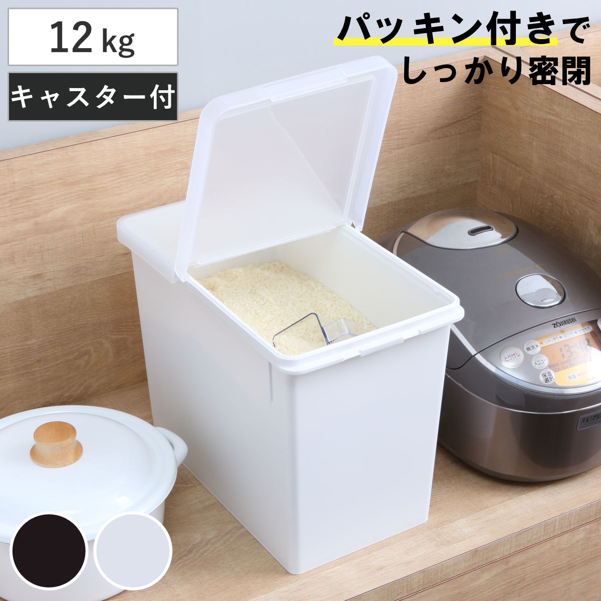 米びつ 12kg S密閉米びつ （ ライスストッカー 計量カップ付き 密閉 保存容器 プラスチック シンク下 システムキッチン 無洗米対応 米櫃 米ストッカー 容器 冷蔵庫 引き出し おしゃれ 米 お米 こめ コメ 保存 12キロ 酸化防止 ） 【ブラック】