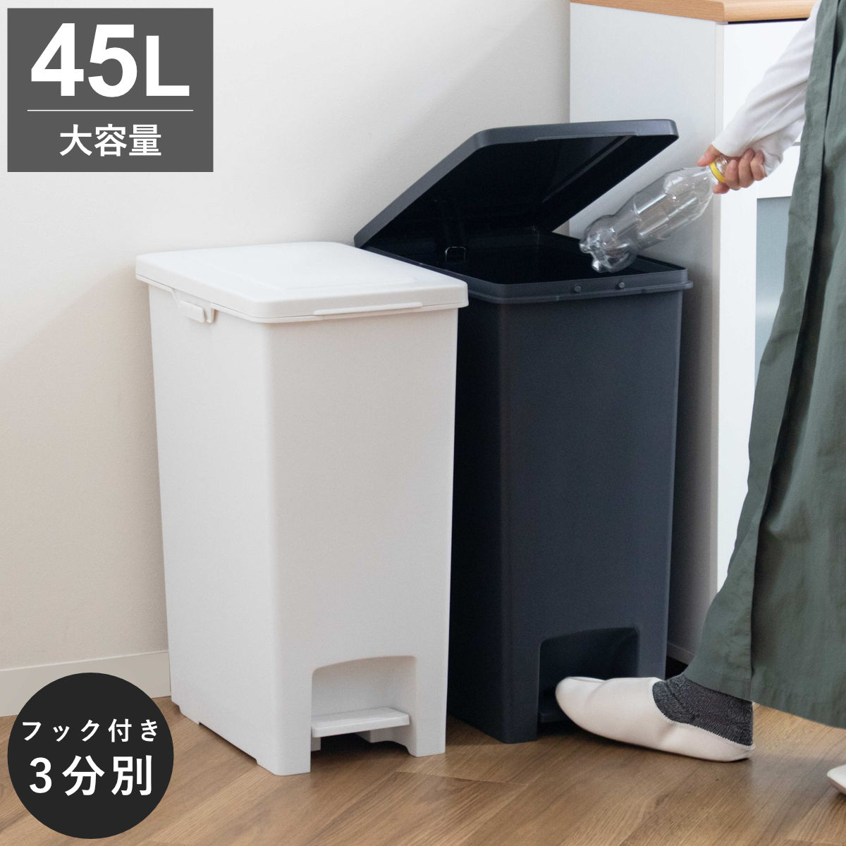 ゴミ箱 45L エバンペダルペール ペダル式 （ 45リットル スリム キッチン 分別 ごみ箱 ダストボックス ペダル シンプル 3分別 蓋つき 足踏み 縦型 プラスチック フタ付き 蓋付き 袋 見えない ペール おしゃれ 分別ゴミ箱 角型 ） 【ブラック】
