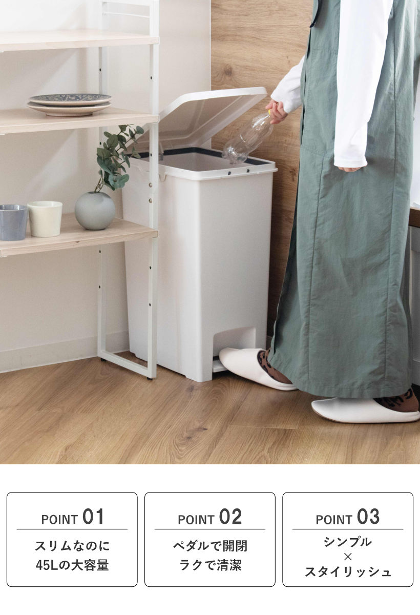 ゴミ箱 45L 同色2個セット エバンペダルペール ペダル式 ( 45リットル スリム キッチン 分別 ごみ箱 ダストボックス ペダル シンプル 3分別 蓋つき 足踏み 縦型 プラスチック フタ付き 蓋付き 袋 見えない おしゃれ 分別ゴミ箱 ) 【ホワイト】 ホワイト