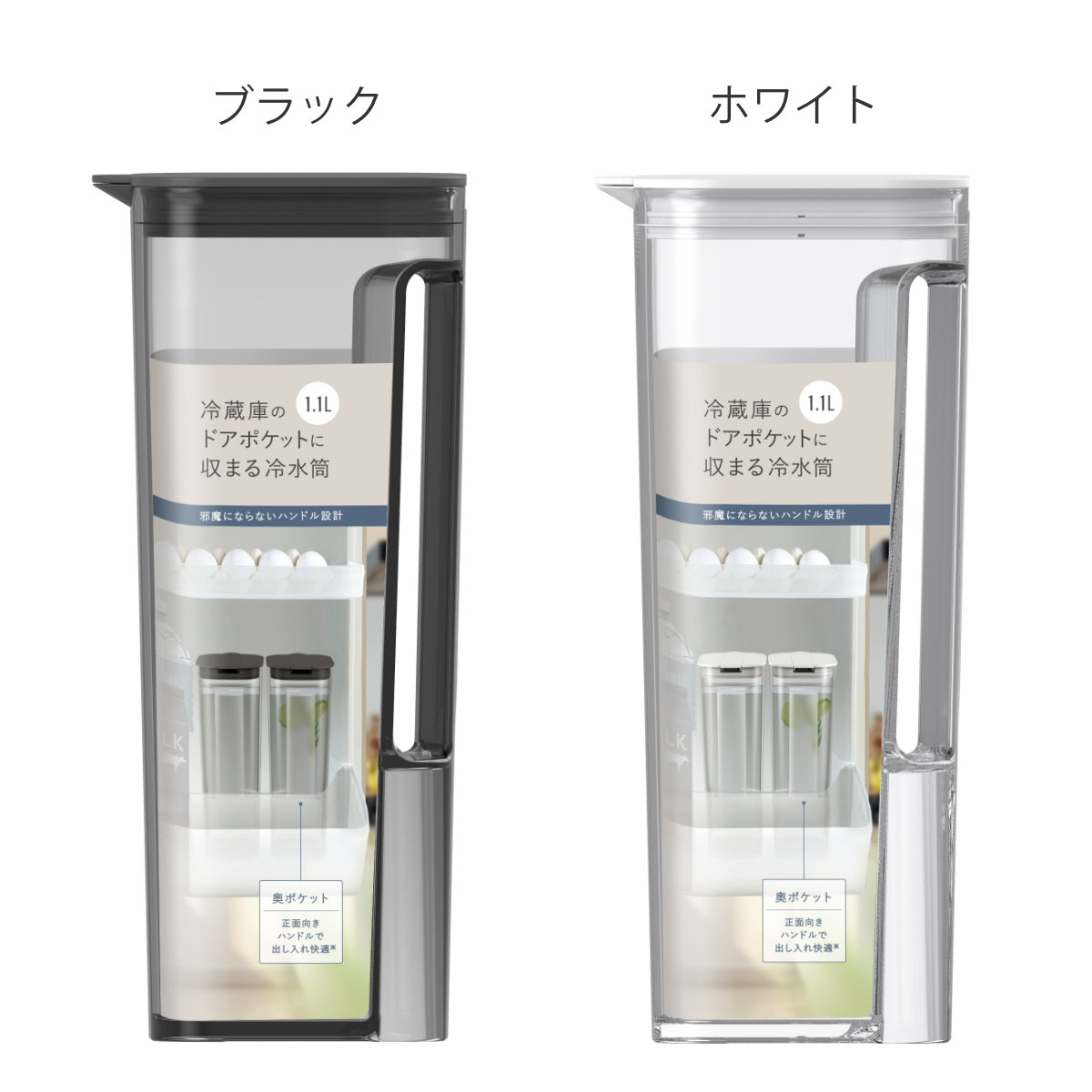 ピッチャー ドアポケットに収まる冷水筒 1.1L ( 食洗機対応 ワンプッシュ 広口 日本製 冷水筒 ボトル ポット ウォーター 麦茶 お茶 シンプル おしゃれ プラスチック ) 【ホワイト】 ホワイト