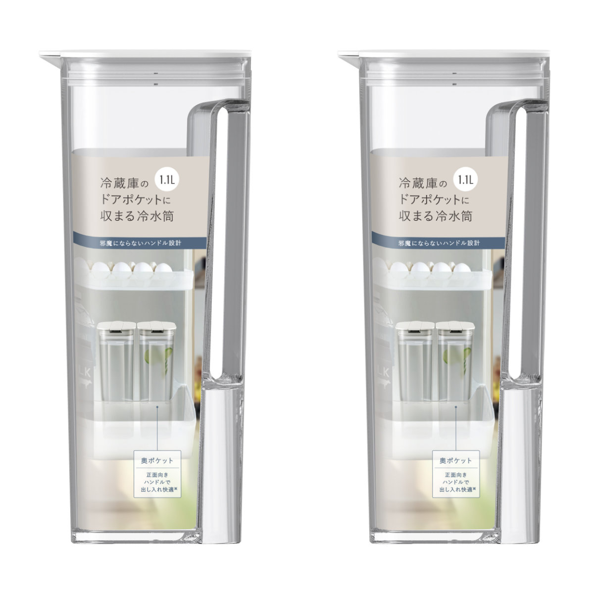 ピッチャー ドアポケットに収まる冷水筒 1.1L ( 2個セット 食洗機対応 ワンプッシュ 広口 日本製 冷水筒 ボトル ポット ウォーター 麦茶 お茶 シンプル おしゃれ プラスチック ) 【ホワイト】 ホワイト
