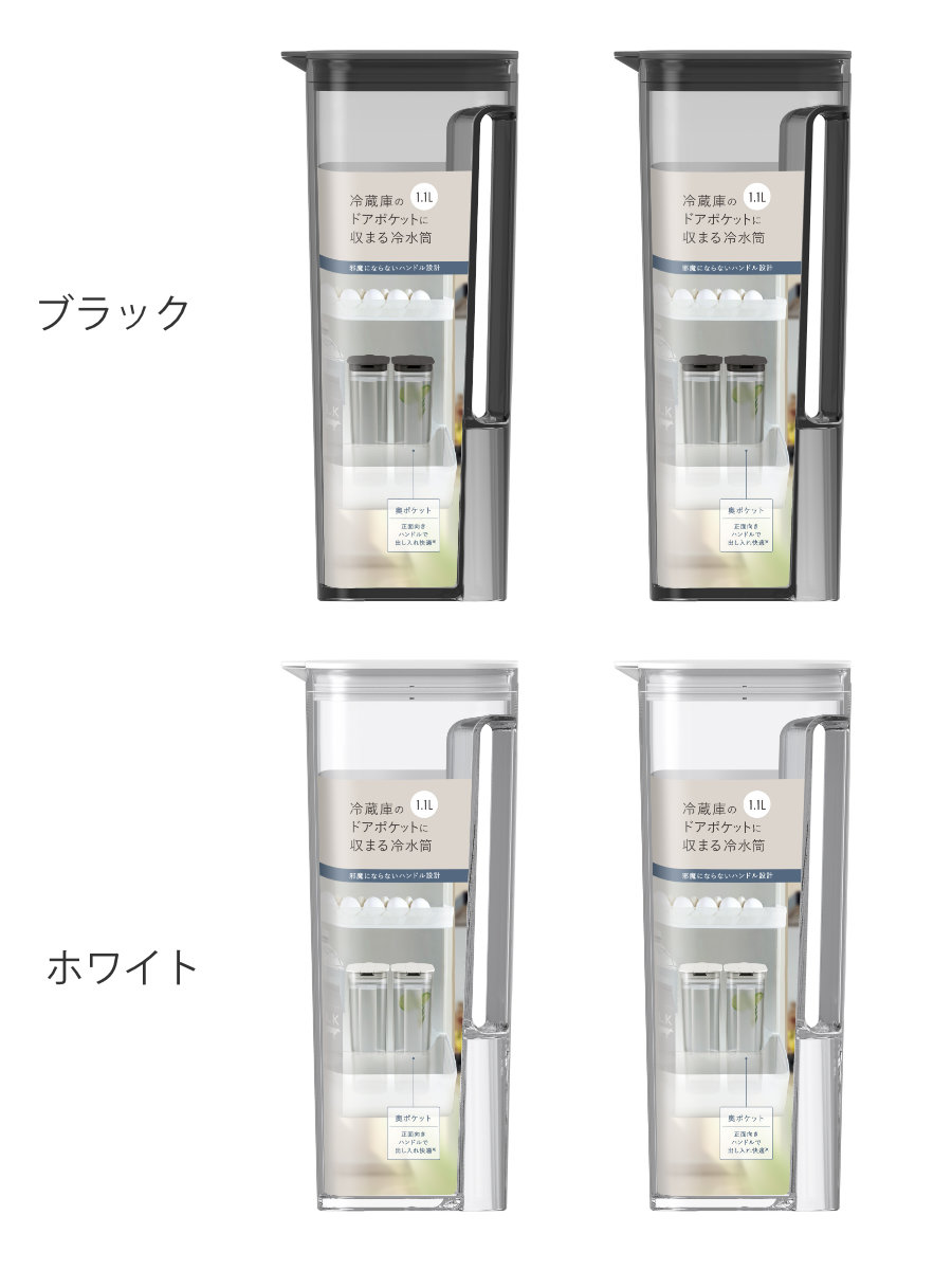 ピッチャー ドアポケットに収まる冷水筒 1.1L ( 2個セット 食洗機対応 ワンプッシュ 広口 日本製 冷水筒 ボトル ポット ウォーター 麦茶 お茶 シンプル おしゃれ プラスチック ) 【ホワイト】 ホワイト