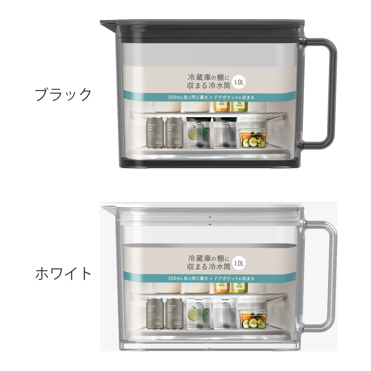 ピッチャー 棚に収まる冷水筒 1.0L ( 2個セット 食洗機対応 ワンプッシュ 広口 冷水筒 ボトル ポット ウォーター 麦茶 お茶 ハンドル付き プラスチック シンプル おしゃれ ) 【ブラック】 ブラック
