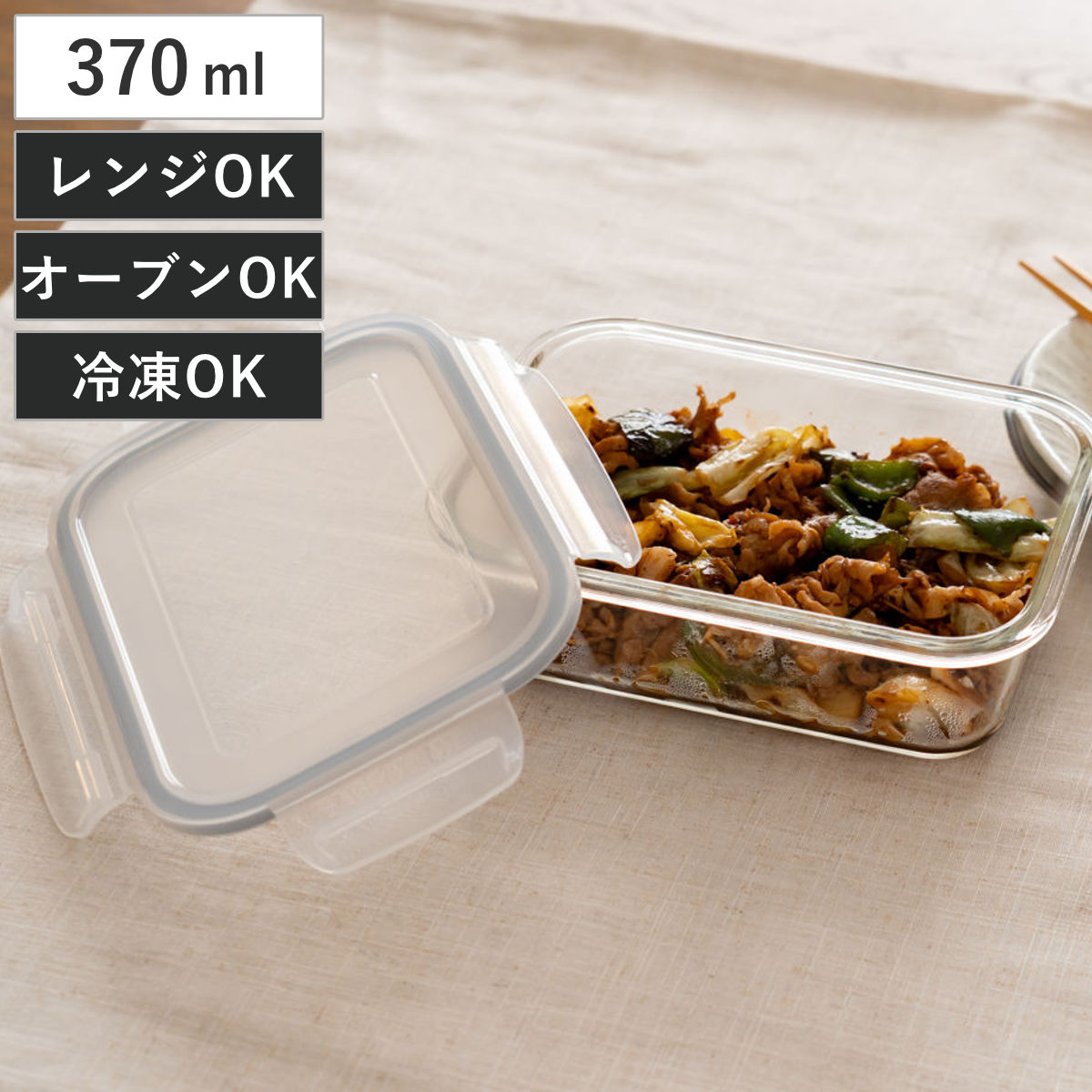 保存容器 370ml ガラス保存容器 長角型 （ ガラス 食洗機対応 電子レンジ対応 オーブン対応 冷蔵 冷凍 作り置き 調理 4点ロック 密閉 透明 四角 角型 ストッカー 容器 パッキン付き 食品保存 お弁当 常備菜 おかず 中身がわかる ）