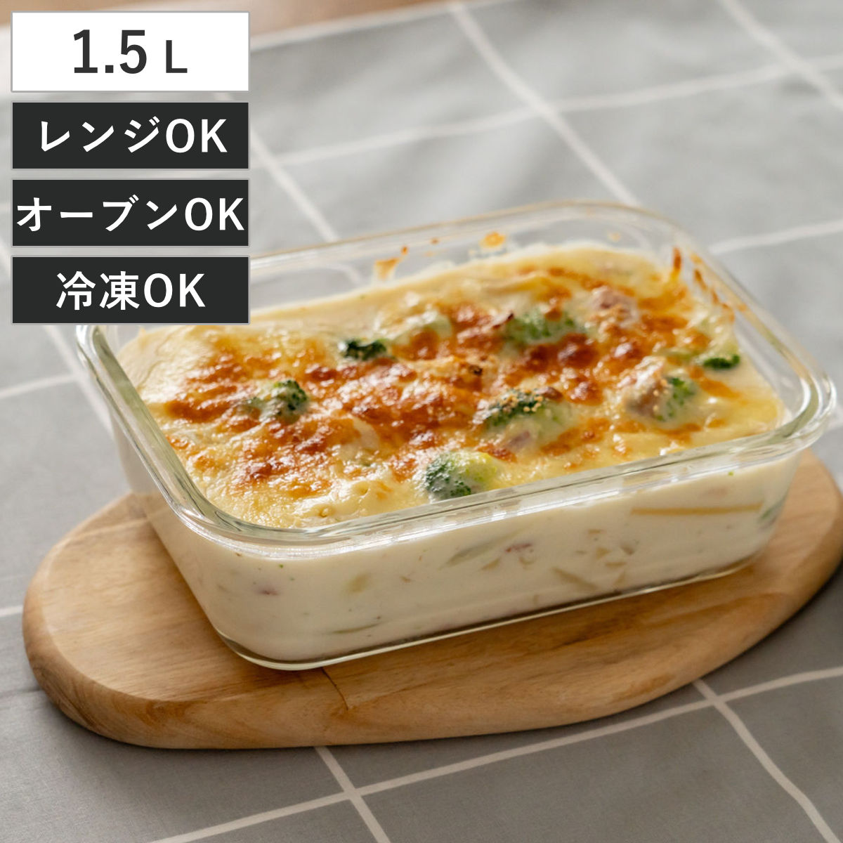 保存容器 1.5L ガラス保存容器 長角型 （ ガラス 食洗機対応 電子レンジ対応 オーブン対応 冷蔵 冷凍 作り置き 調理 4点ロック 密閉 透明 四角 角型 ストッカー 容器 パッキン付き 食品保存 お弁当 常備菜 おかず 中身がわかる ）