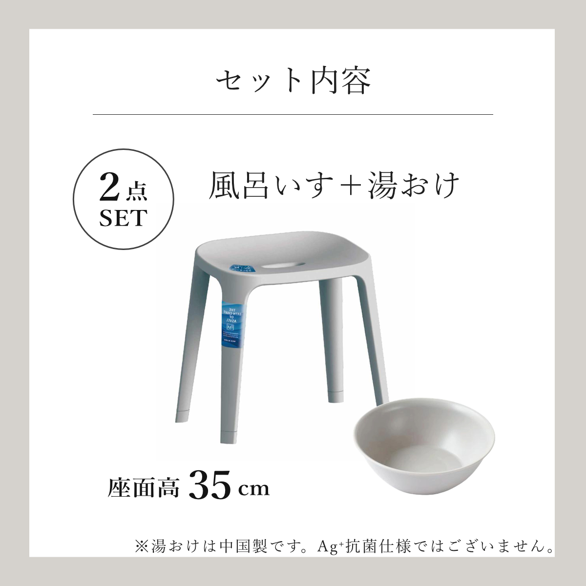 風呂椅子 座面高35cm 湯桶 2点セット バスチェアEX ( 風呂いす バスチェア お風呂 腰掛け 座面高35 風呂桶 湯おけ 風呂イス 椅子 4本脚 高さ35cm すべり止め ブラック ホワイト ベージュ グレー ) 【ホワイト】 ホワイト