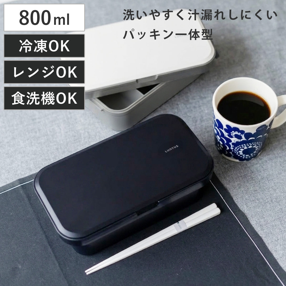 弁当箱 1段 800ml 抗菌 ランタス 箸 （ お弁当箱 ランチボックス レンジ対応 食洗機対応 パッキン一体型 抗菌加工 大容量 男子 レンジOK 食洗機OK 冷凍OK 一段 弁当 お弁当 仕切り付き 男性 大人 ） 【ホワイト】