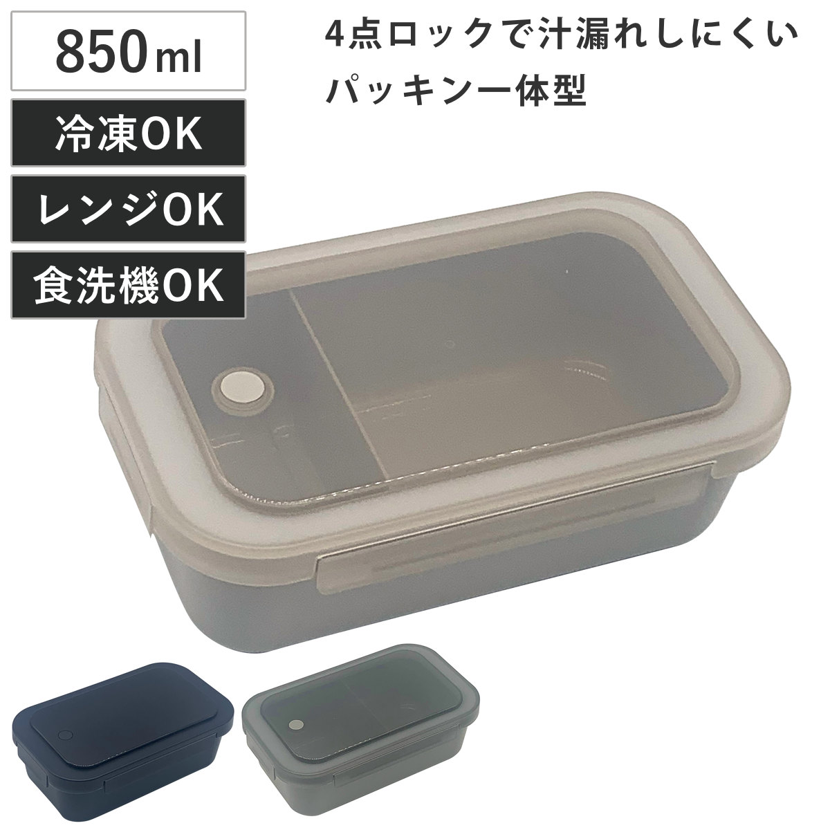 弁当箱 850ml ランタス 1段 パッキン一体型 （ ランチボックス 抗菌加工 レンジ対応 食洗機対応 冷凍 パッキン一体 レンジOK 食洗機OK 冷凍OK お弁当 弁当 二段 仕切り付き 自動エア弁 4点ロック 大人 ） 【サンドベージュ】