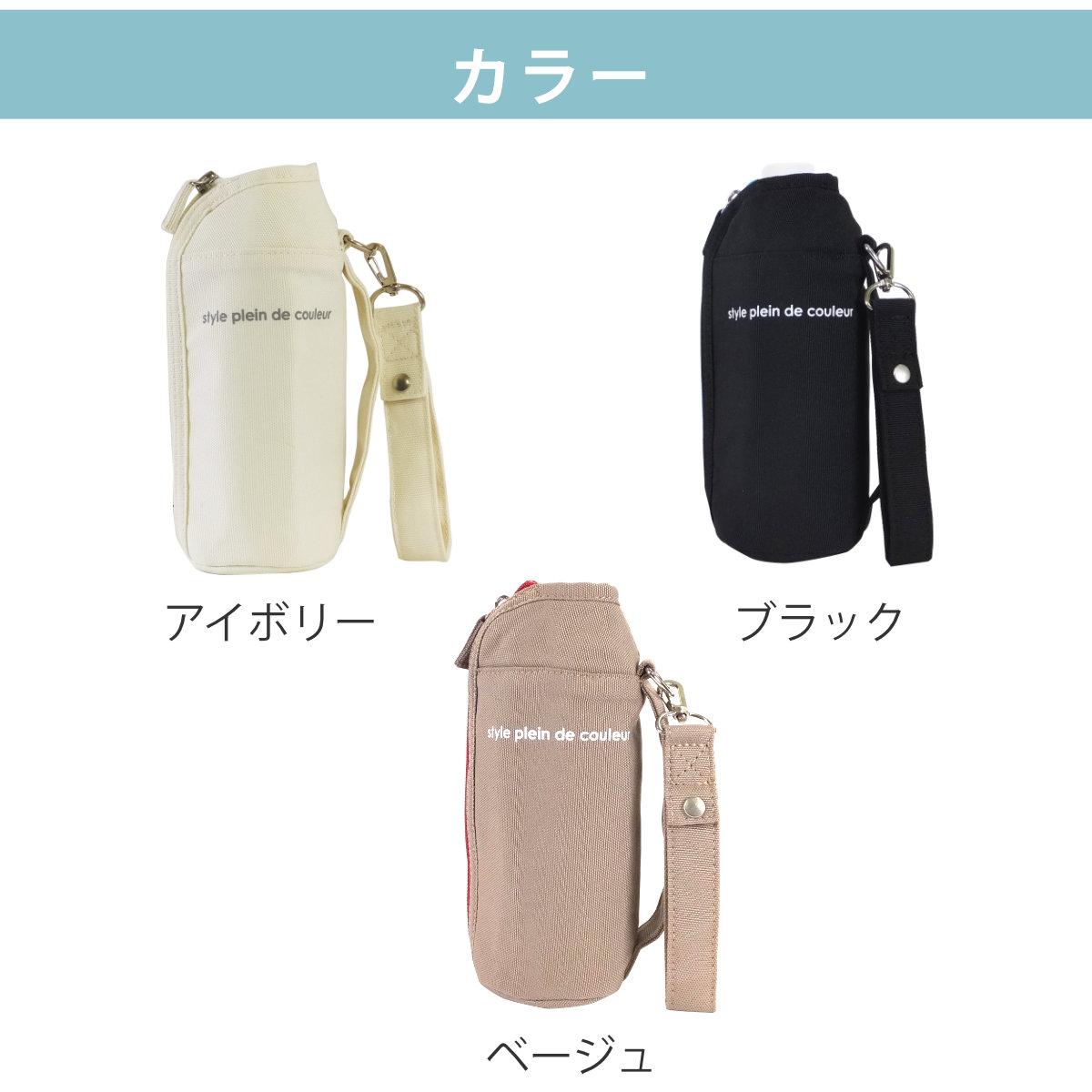 ペットボトルカバー 保冷 フラットボトルケース カラーズ ( 保温 ペットボトル カバー ボトルケース ペットボトルケース ボトル ケース ホルダー 持ち運び 保護 持ち手付き ストラップ付き 撥水加工 ) 【アイボリー】 アイボリー