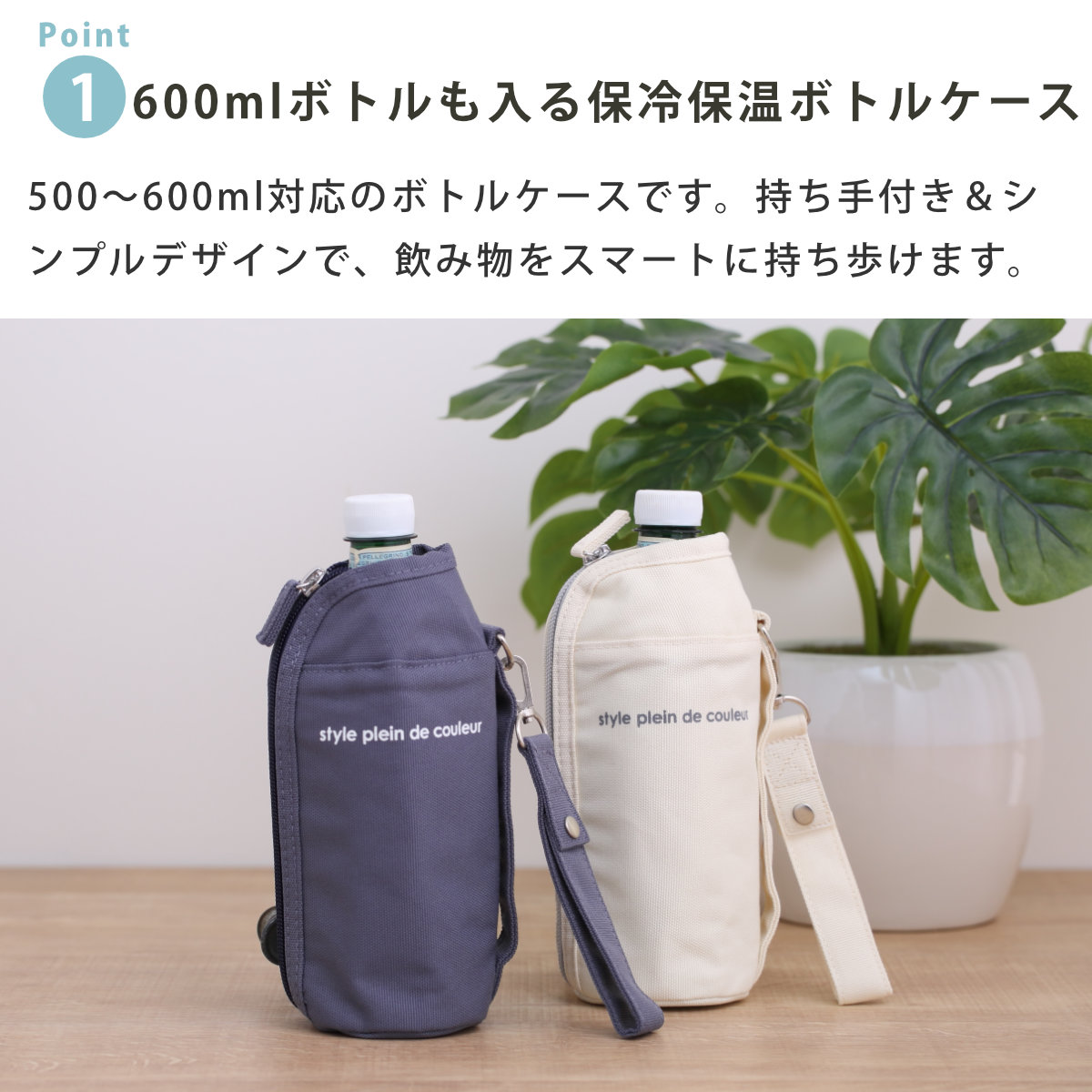 ペットボトルカバー 保冷 フラットボトルケース カラーズ ( 保温 ペットボトル カバー ボトルケース ペットボトルケース ボトル ケース ホルダー 持ち運び 保護 持ち手付き ストラップ付き 撥水加工 ) 【アイボリー】 アイボリー