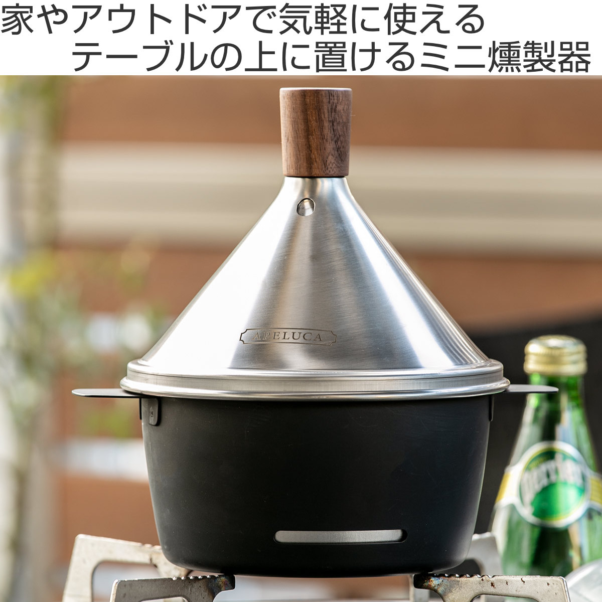 【エントリー＆購入で全品マイル4倍】 燻製器 APELUCA テーブルトップスモーカー 日本製 （ スモーカー 燻製機 燻製 燻製作り くんせい  卓上燻製器 家庭用 アペルカ 鉄 くんせい作り 燻製料理 手作り なべ アウトドア キャンプ スモークチップ付き ）