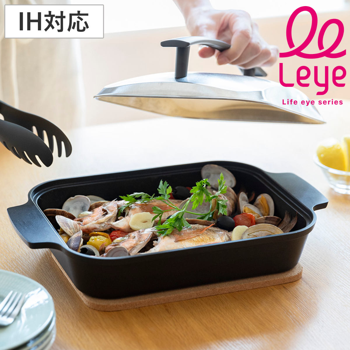 グリルパン IH対応 コルクミトン付き スチームグリル スチームクッカー leye レイエ ( ガス火対応 フライパン グリルプレート 魚焼き器 ふっ素加工 グリル鍋 フィッシュグリル 蒸し器 波型 角型 蒸し料理 フッ素加工 アルミ製 )