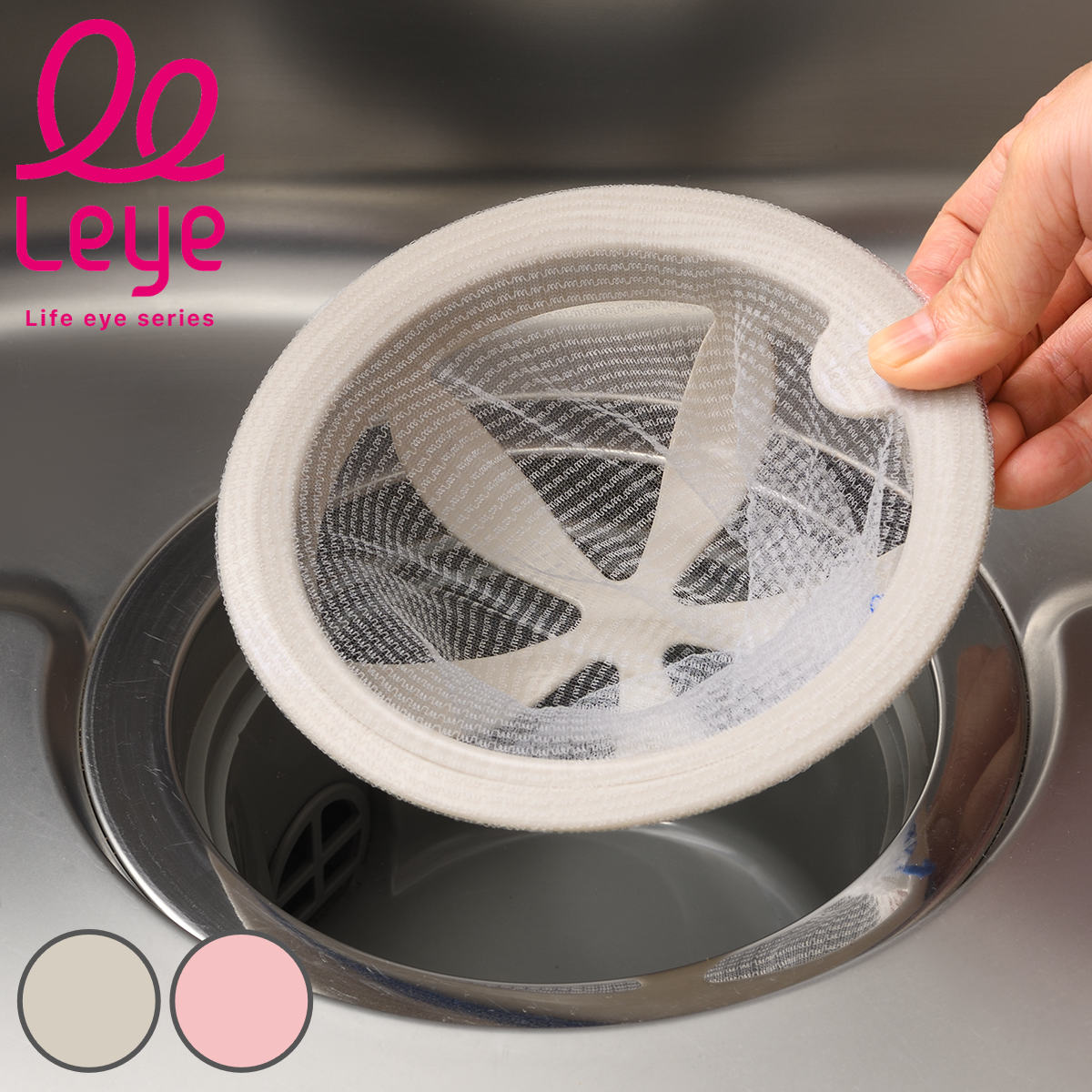 leye ゴミ受け シンク掃除が楽になる排水口ネットホルダー ( レイエ 食洗機対応 日本製 ゴミかご ゴミカゴ 排水口 排水口ネット 水切りネット ホルダー プラスチック シンク キッチン ネットホルダー ごみ受け 水切り 排水 ネット ) 【グレー】