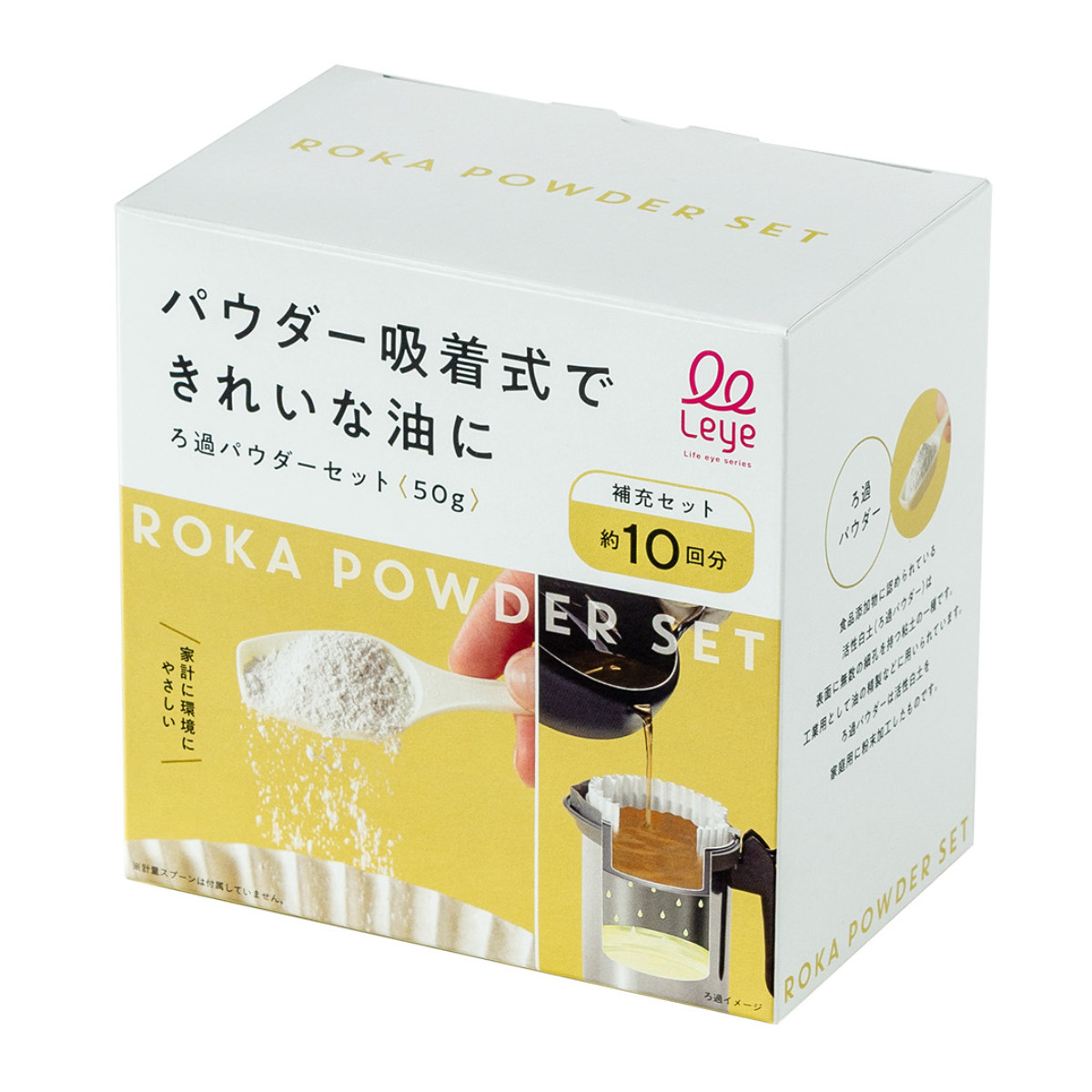 ろ過パウダーセット 50g 10回分 Leye ロカポット専用 ( 活性白土 フィルター オイルポット用 交換用 ペーパー ろ紙 パウダー レイエ 10枚 油こし用 ロカポット用 ろ過 交換用フィルター 交換用ろ過パウダー 酸化物除去 )