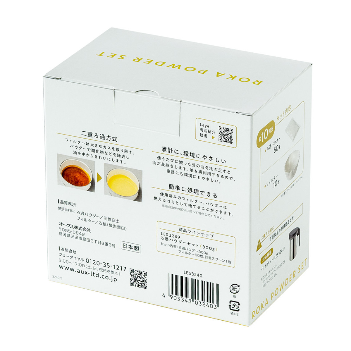 ろ過パウダーセット 50g 10回分 Leye ロカポット専用 ( 活性白土 フィルター オイルポット用 交換用 ペーパー ろ紙 パウダー レイエ 10枚 油こし用 ロカポット用 ろ過 交換用フィルター 交換用ろ過パウダー 酸化物除去 )