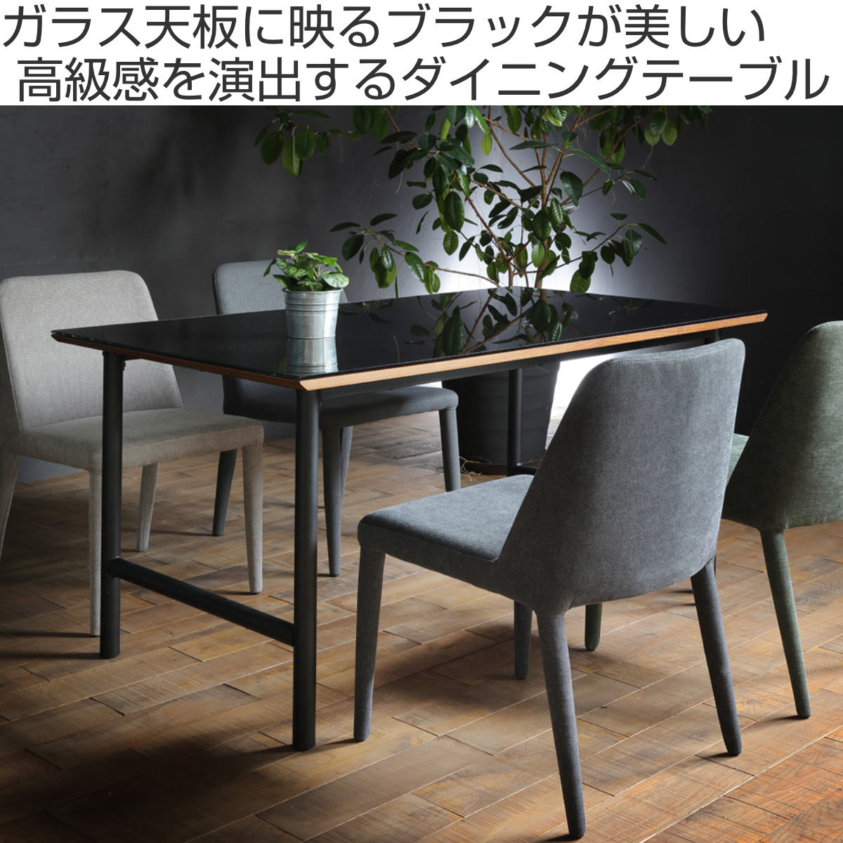 ダイニングテーブル 幅135cm ガラス天板 ZEAL ( テーブル 食卓テーブル 長方形 机 ダイニング 食卓 リビングテーブル 木製 ガラステーブル 奥行80cm 強化ガラス アジャスター付き ウォールナット )