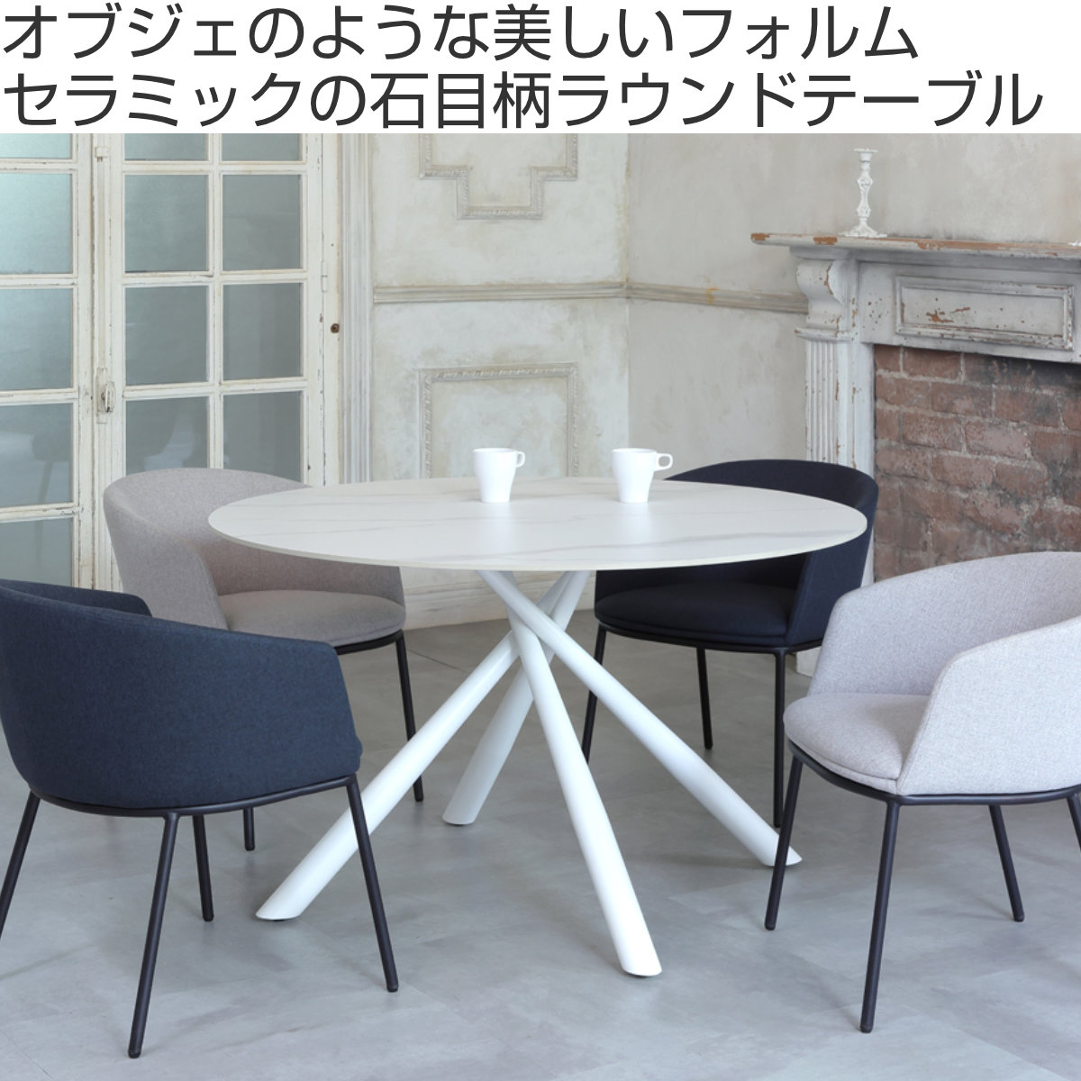 ダイニングテーブル 直径117cm 円形 大理石調 COBBLE ラウンドテーブル ( テーブル 食卓テーブル 丸 机 ダイニング 食卓 リビングテーブル 石目柄 セラミック天板 熱に強い 傷に強い アジャスター付き 丸テーブル )