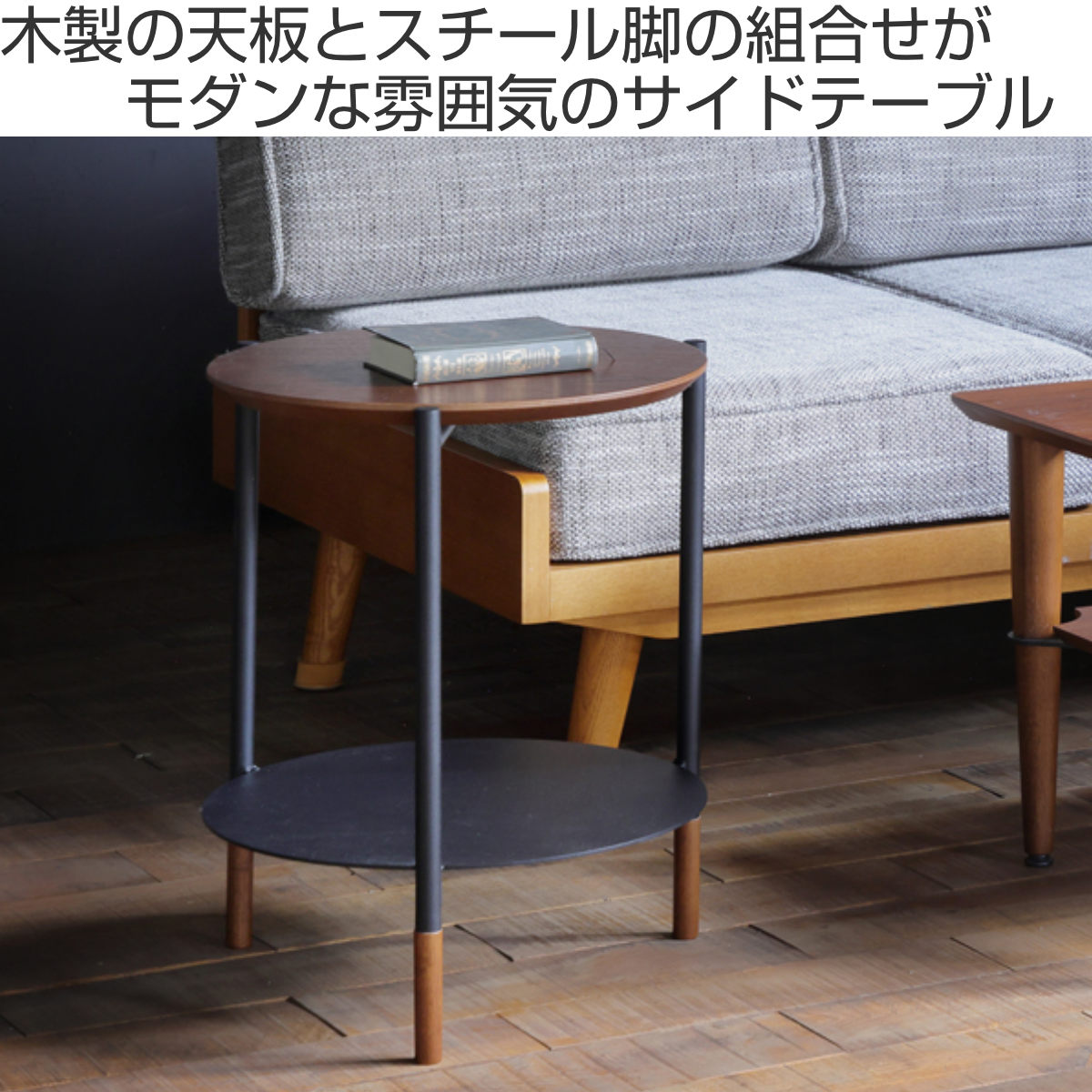 サイドテーブル 高さ50cm 円形 UNITY ( テーブル 棚付き 収納付き ソファサイド 天然木 木製 スチール脚 丸型 ソファテーブル ミニテーブル 丸テーブル ベッドサイド コーヒーテーブル 木製テーブル カフェテーブル チェアサイド ) 【ダークブラウン】 ダークブラウン
