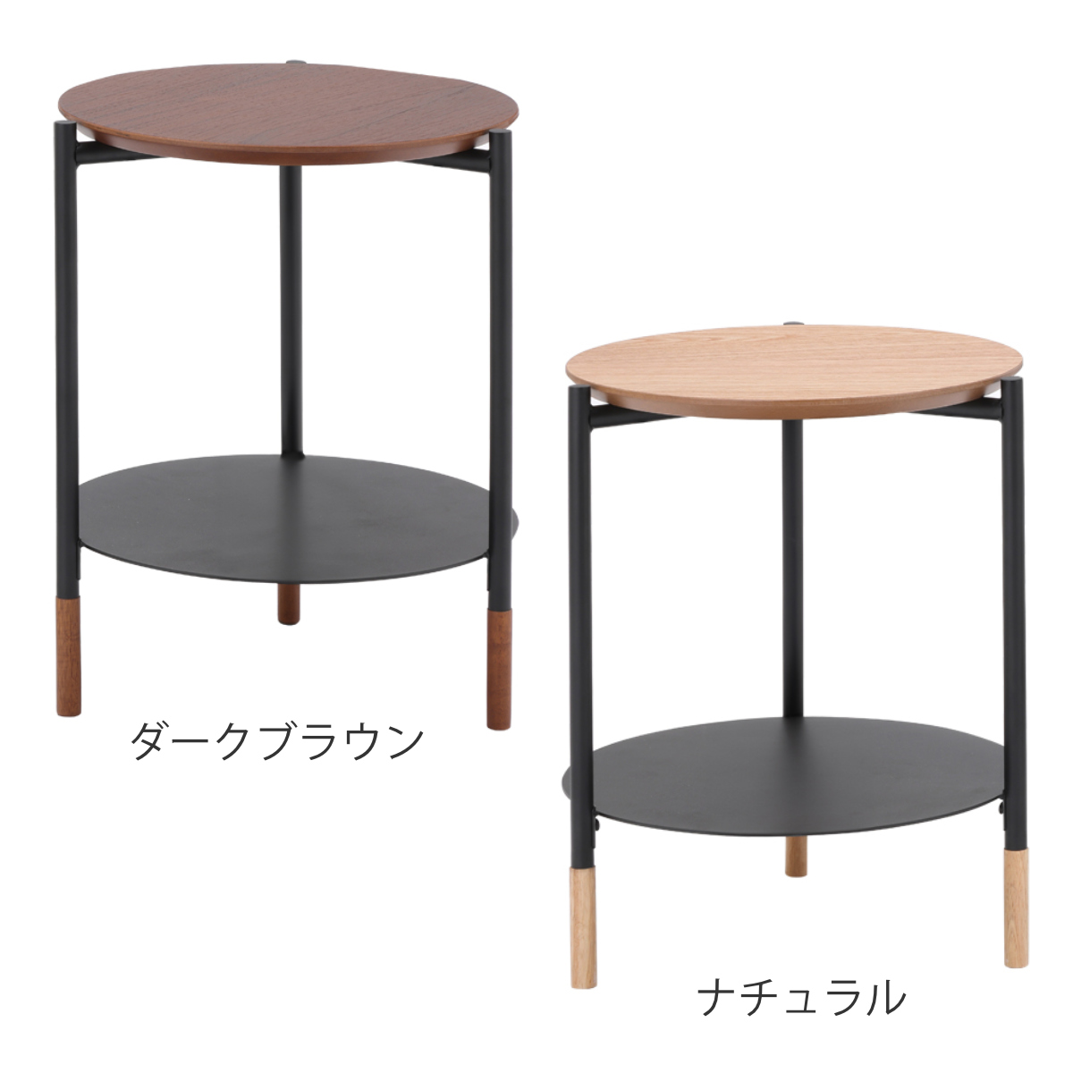 サイドテーブル 高さ50cm 円形 UNITY ( テーブル 棚付き 収納付き ソファサイド 天然木 木製 スチール脚 丸型 ソファテーブル ミニテーブル 丸テーブル ベッドサイド コーヒーテーブル 木製テーブル カフェテーブル チェアサイド ) 【ダークブラウン】 ダークブラウン