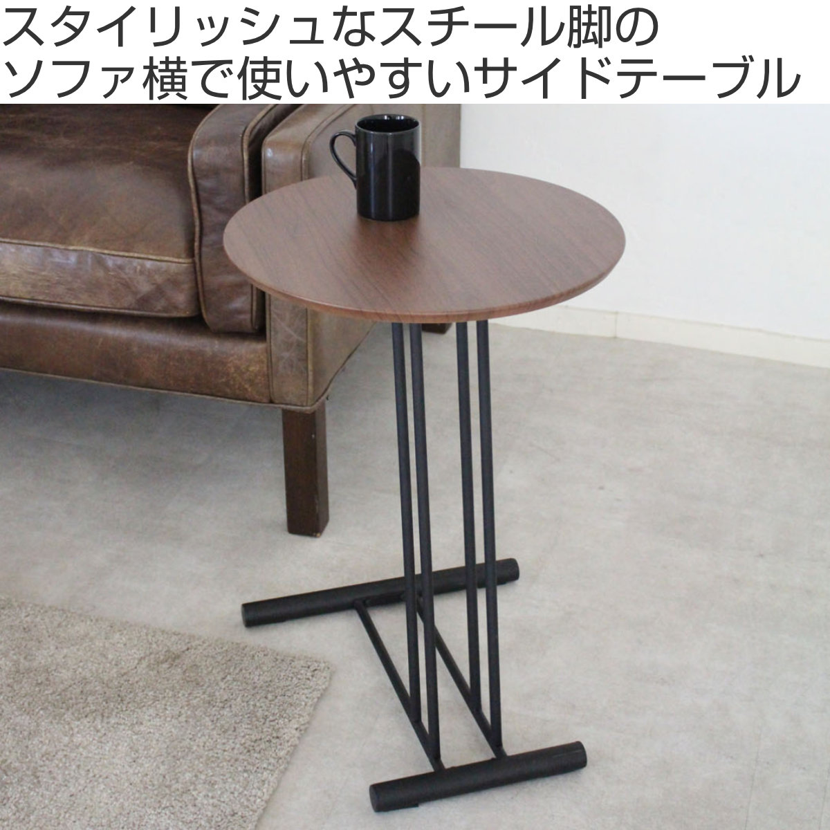 サイドテーブル 高さ61.5cm 円形 CRANE ( テーブル ソファサイド 木製 コの字脚 スチール脚 丸型 ソファテーブル ミニテーブル 丸テーブル ベッドサイド コーヒーテーブル 木製テーブル カフェテーブル チェアサイド 耐久性 )