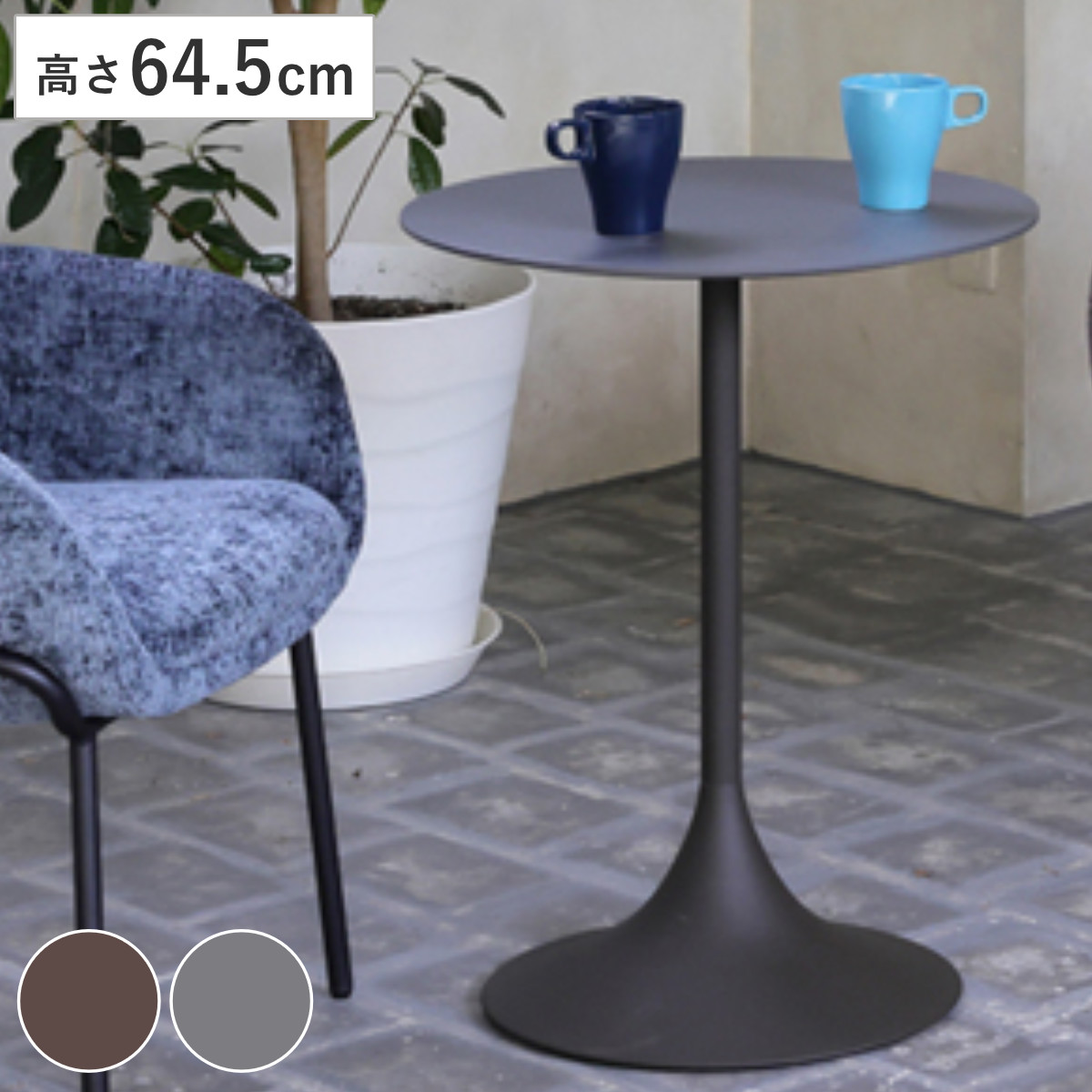 サイドテーブル 高さ64.5cm 円形 TRAM ( テーブル ソファサイド 1本脚 丸型 ソファテーブル ミニテーブル 丸テーブル ラウンドテーブル ベッドサイド コーヒーテーブル カフェテーブル チェアサイド ) 【ダークブラウン】